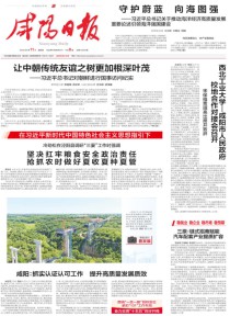 咸阳日报